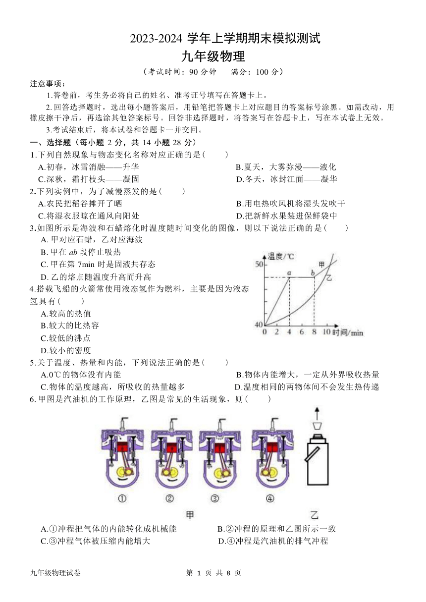 福建省漳州市华安县正兴学校2023-2024学年九年级上学期期末模拟预测物理试题（Word版含答案）