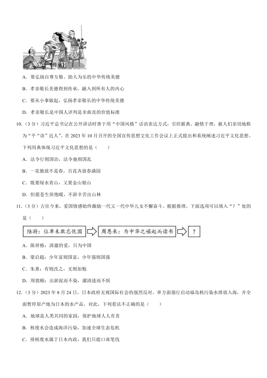 2023-2024学年广东省佛山市禅城区九年级（上）期末道德与法治试卷（含解析）