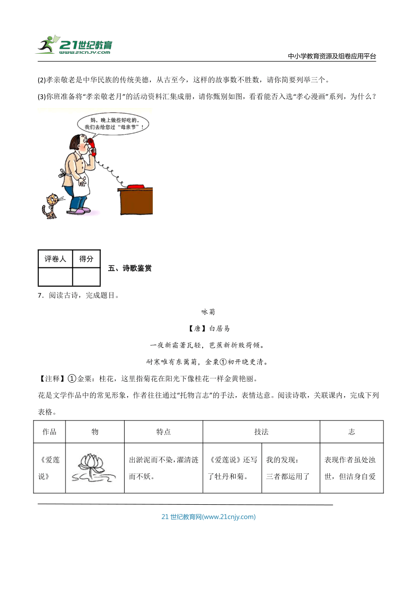 七年级语文下学期第四单元 同步测试卷（含解析）