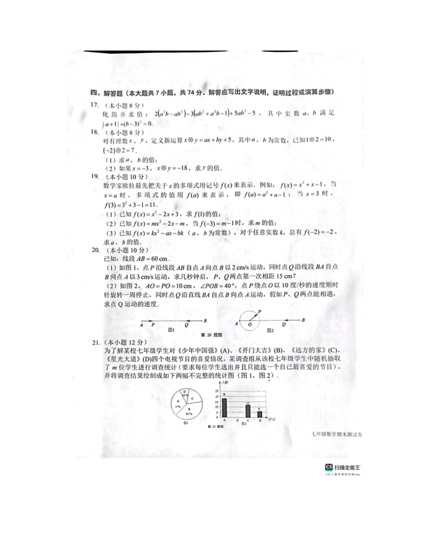 2023-2024学年安徽省安庆市潜山市七年级（上）期末数学试卷（图片版含答案）