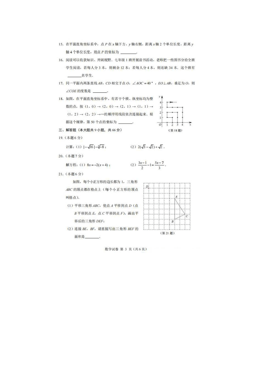 黑龙江省哈尔滨市2023--2024学年七年级上学期期末测试数学试卷（含答案）
