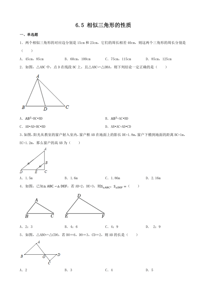 2023—2024学年苏科版数学九年级下册 6.5 相似三角形的性质 期末复习巩固提升练习 （含答案）