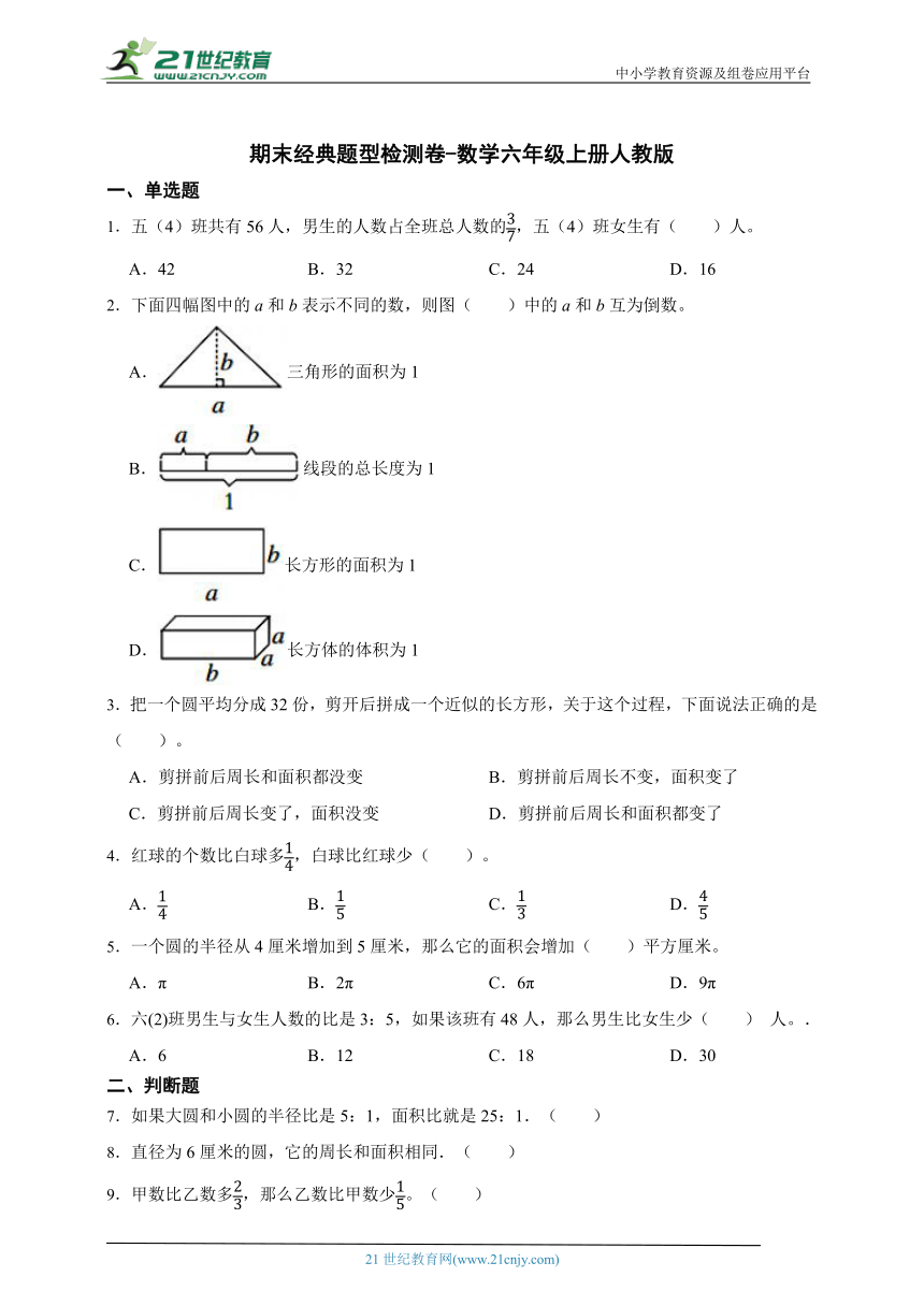 期末经典题型检测卷-数学六年级上册人教版（含答案）