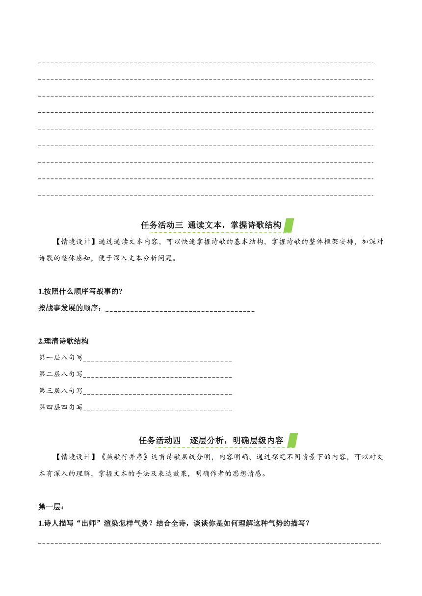 古诗词诵读《燕歌行并序》 导学案（含答案） 高二语文统编版 选择性必修中册