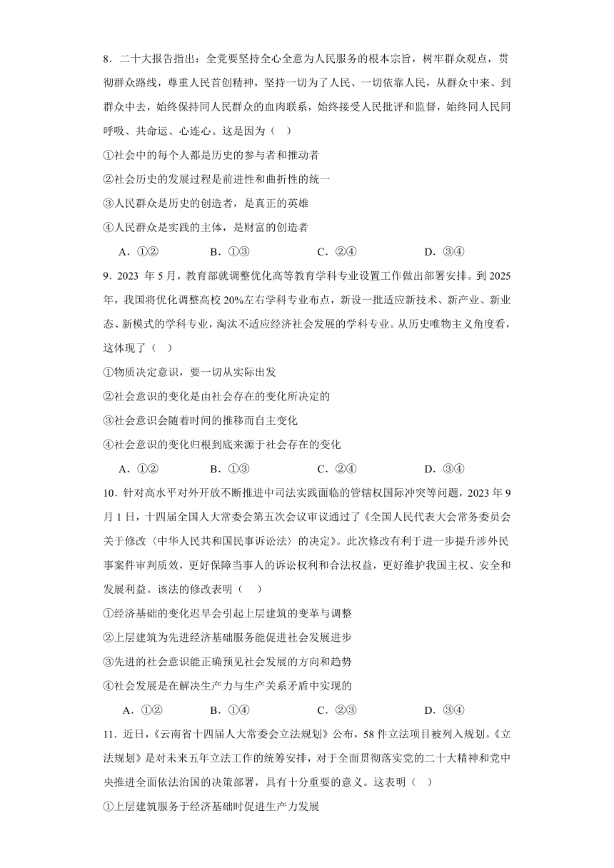 第二单元 认识社会与价值选择 单元测试-2024届高考政治一轮复习统编版必修四