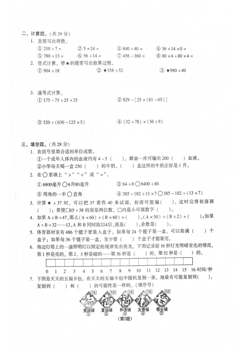 江苏省苏州市常熟市2023-2024学年四年级上学期期末数学试卷（PDF版无答案）