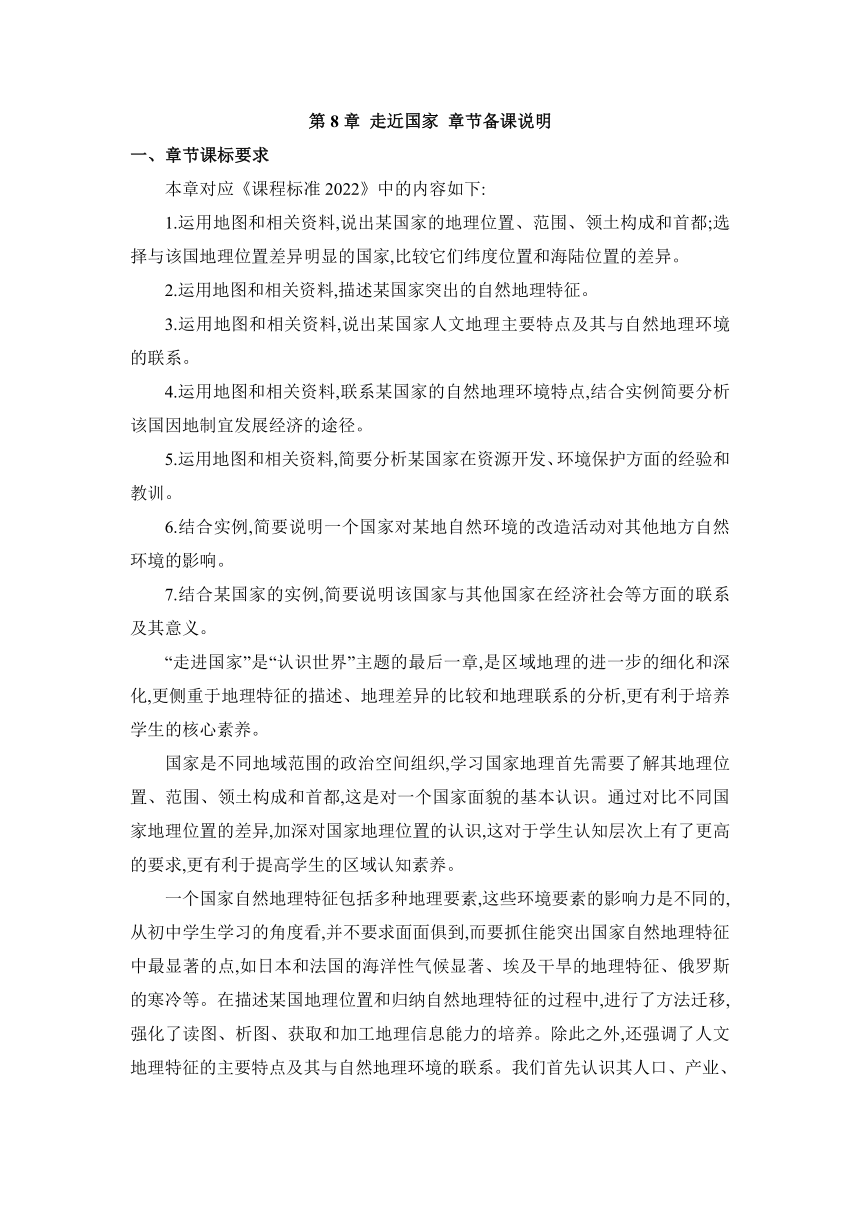 8.1日本 两课时教案 湘教版地理七年级下册