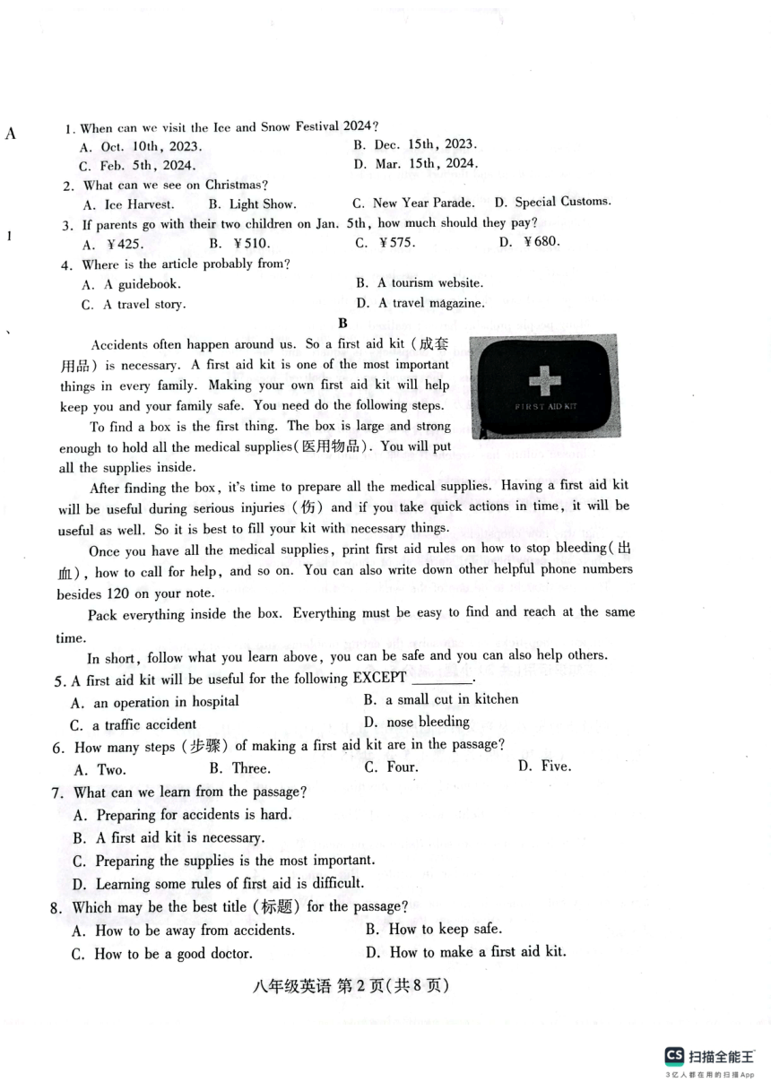 山东省潍坊市潍城区2023-2024学年八年级上学期期末英语试题（扫描版，无答案）