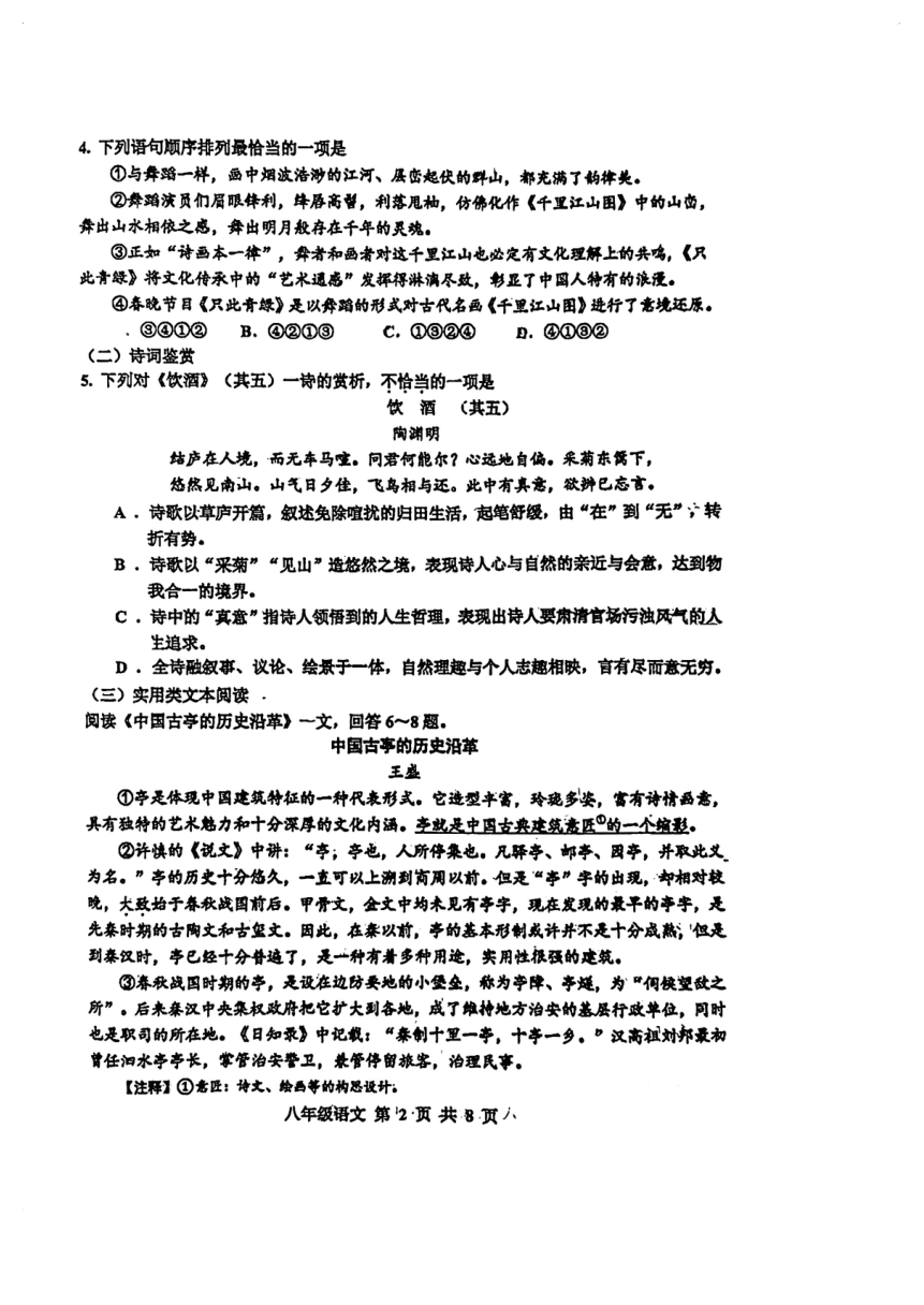 天津市红桥区2023-2024学年八年级上学期期末考试语文试题（pdf版无答案）