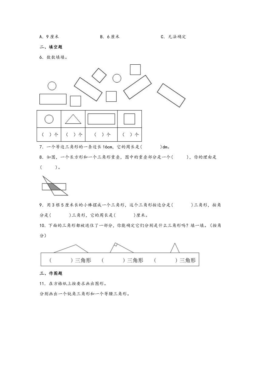 四年级数学下册寒假自学专练（北师大版）第4练-图形分类和三角形分类（含解析）