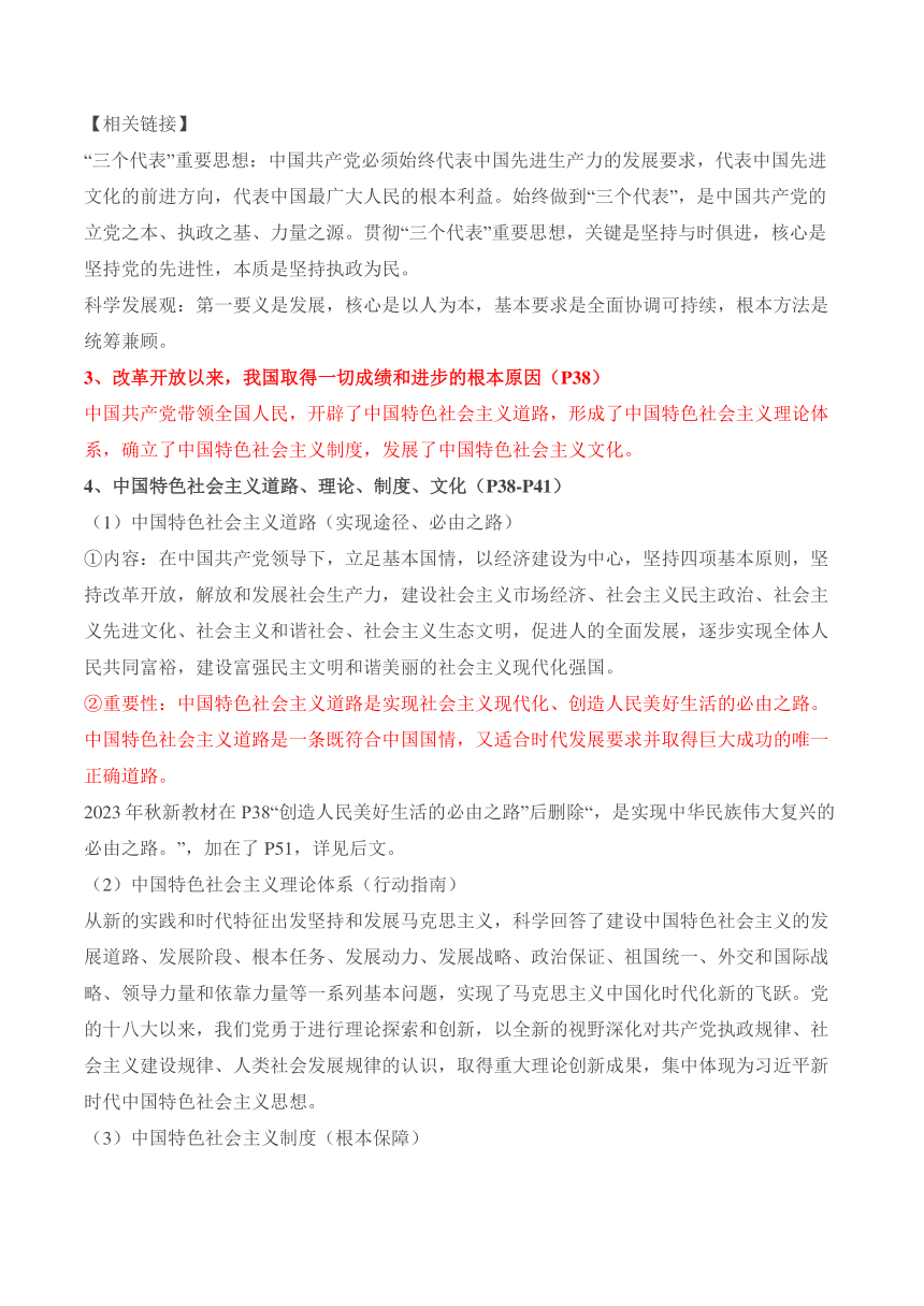 第三课 只有中国特色社会主义才能发展中国期末复习学案（含解析）-2023-2024学年高中政治统编版必修一中国特色社会主义