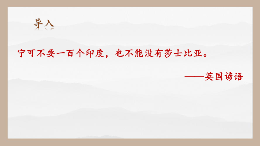 语文统编版必修下册6《哈姆莱特》（共42张ppt)