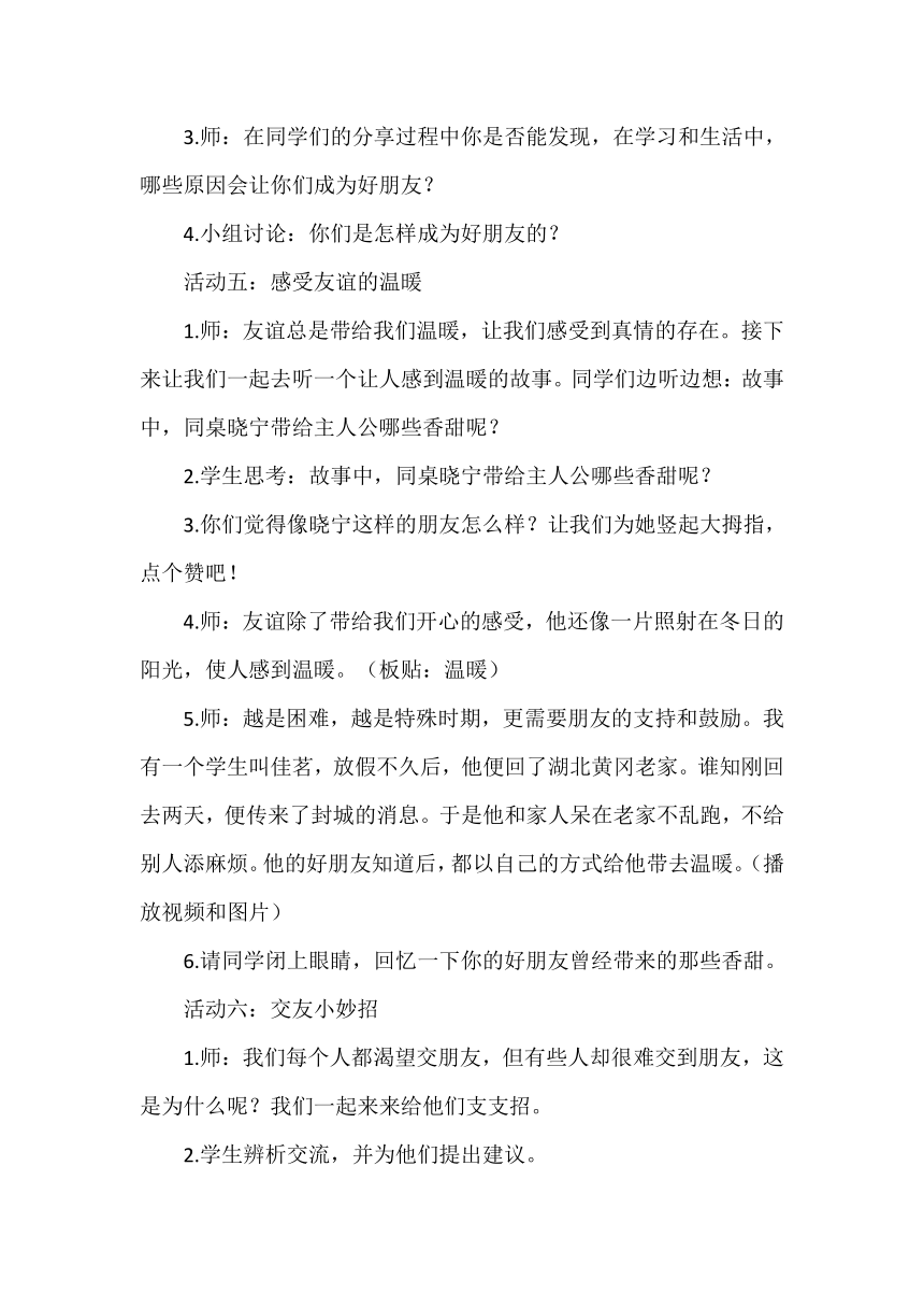 统编版四年级下册道德与法治1.1《我们的好朋友》教学设计（共2课时）