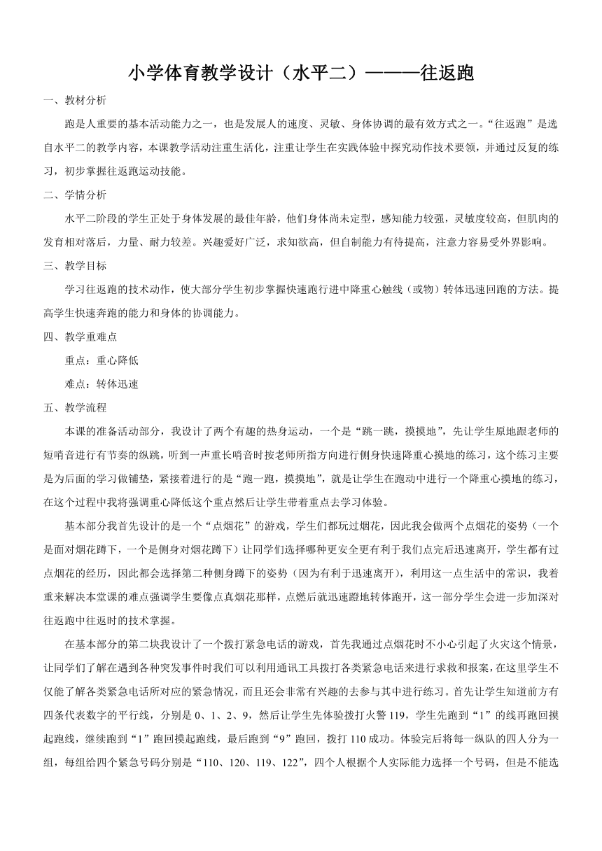 往返跑 教学设计人教版体育与健康四年级上册（表格式）