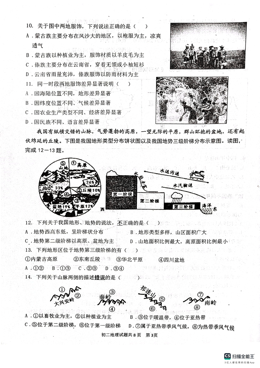 山东省滨州市惠民县2023-2024学年八年级上学期期末地理试题(图片版无答案）