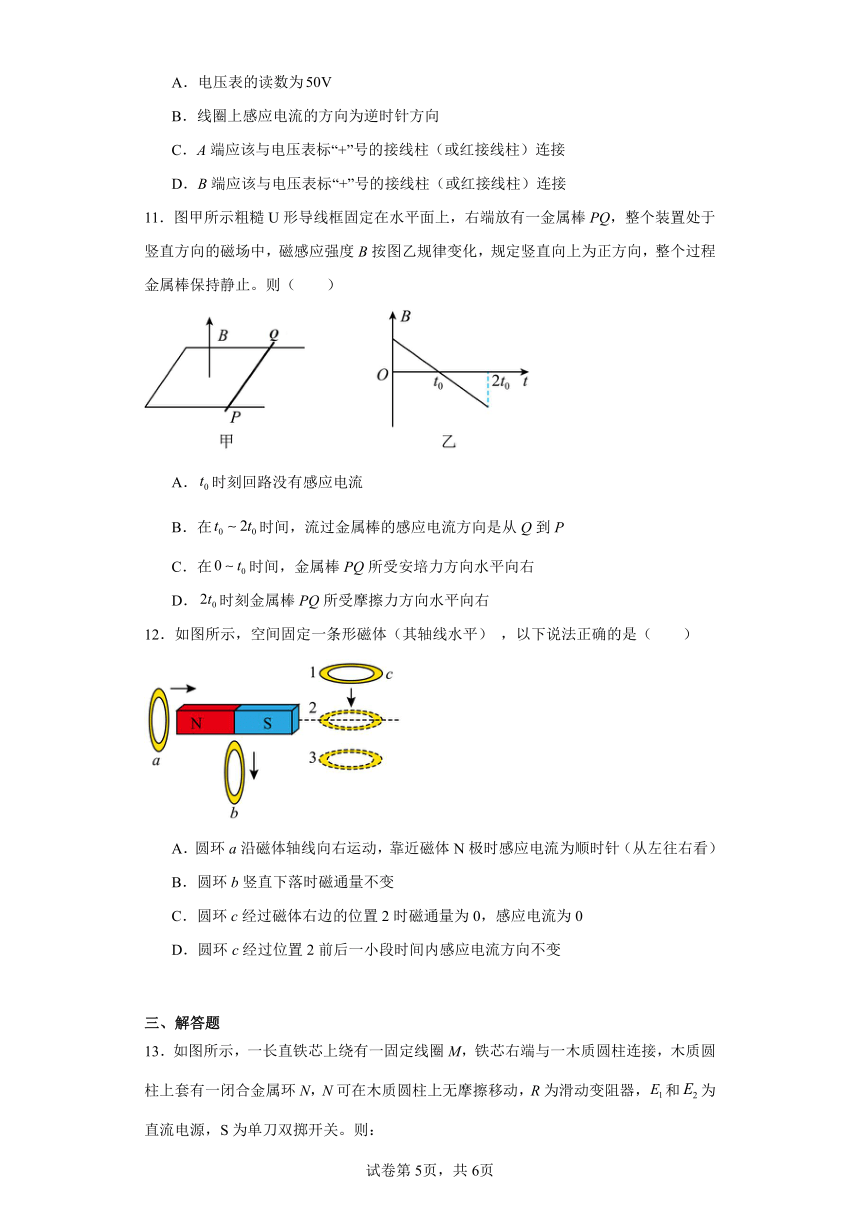 同步课时精练（五）2.1感应电流的方向（后附解析）