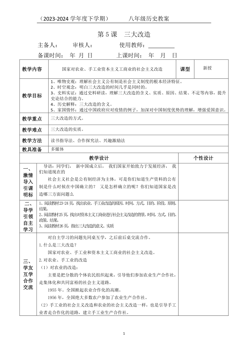 第5课  三大改造  教案（2022最新课标版）