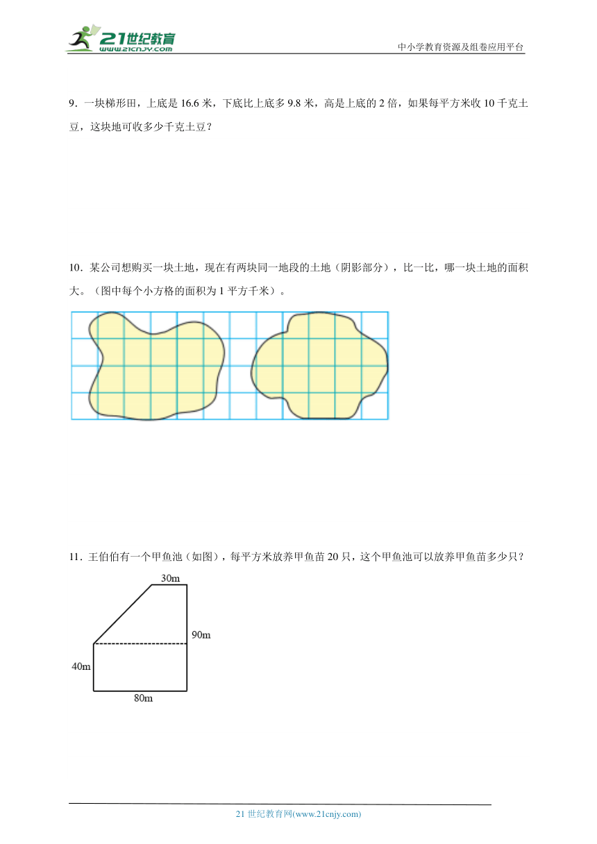 期末应用题易错精选题多边形的面积（含答案）数学五年级上册人教版