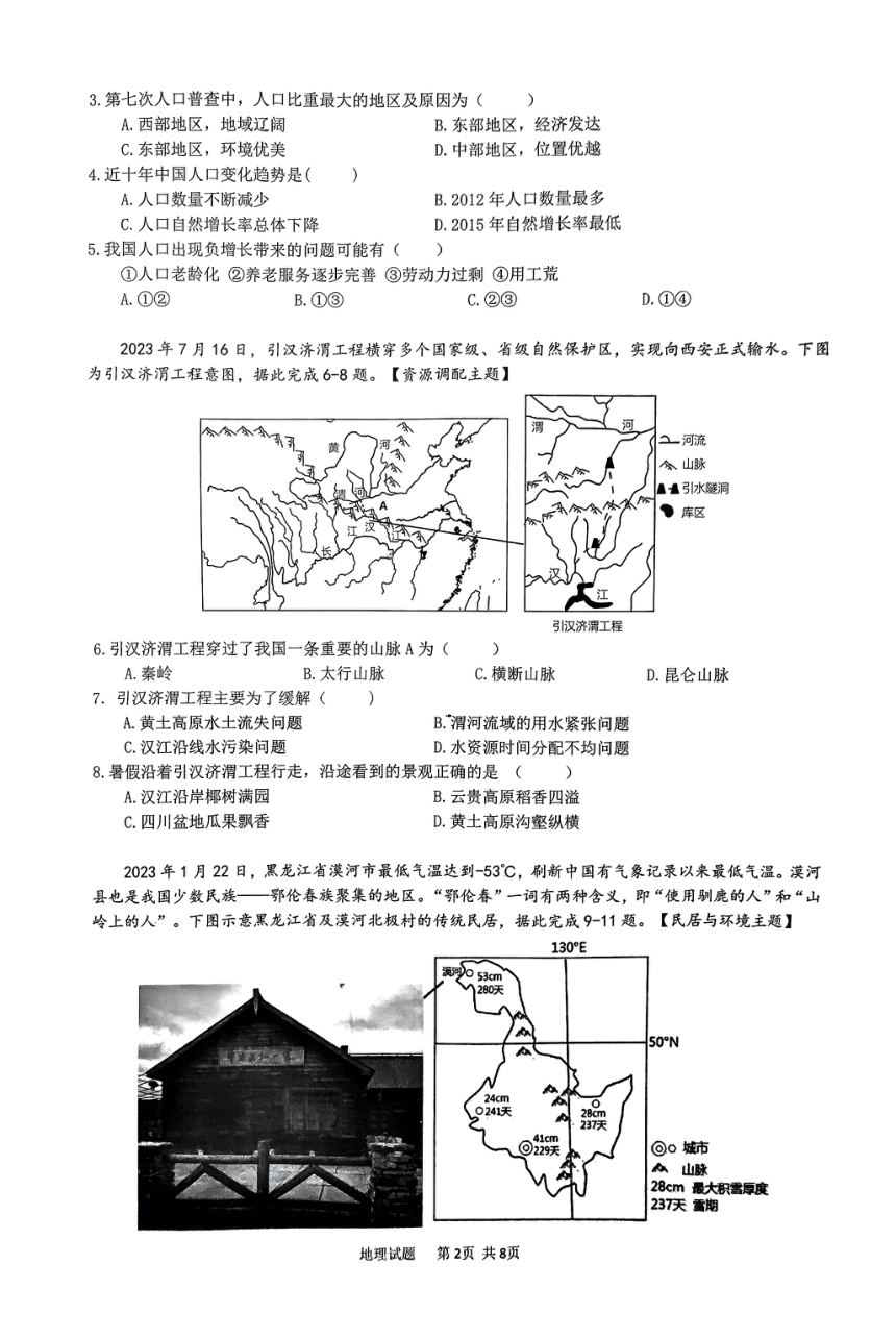 广东省珠海市斗门区2023-2024学年八年级上学期期末地理试题（图片版无答案）