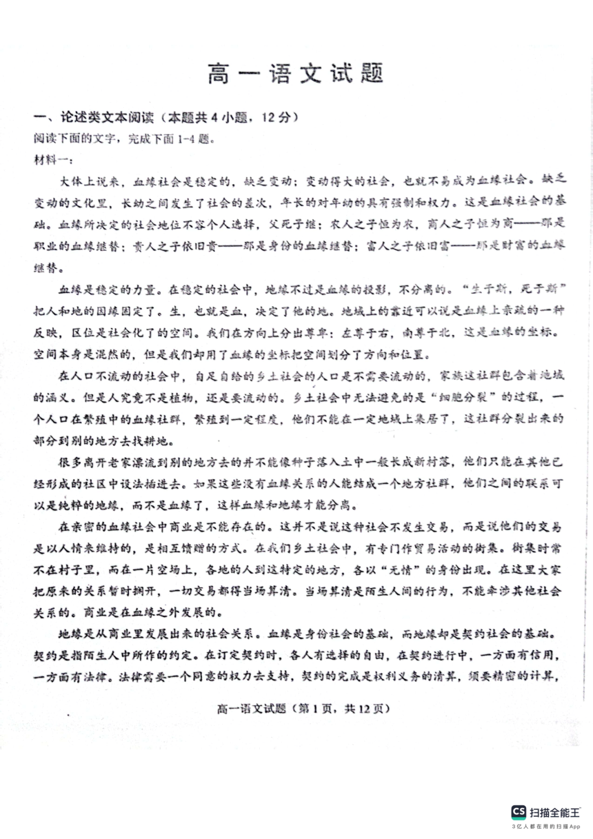 山东省菏泽市鄄城县2023-2024学年高一上学期1月月考语文试题（扫描版含解析）