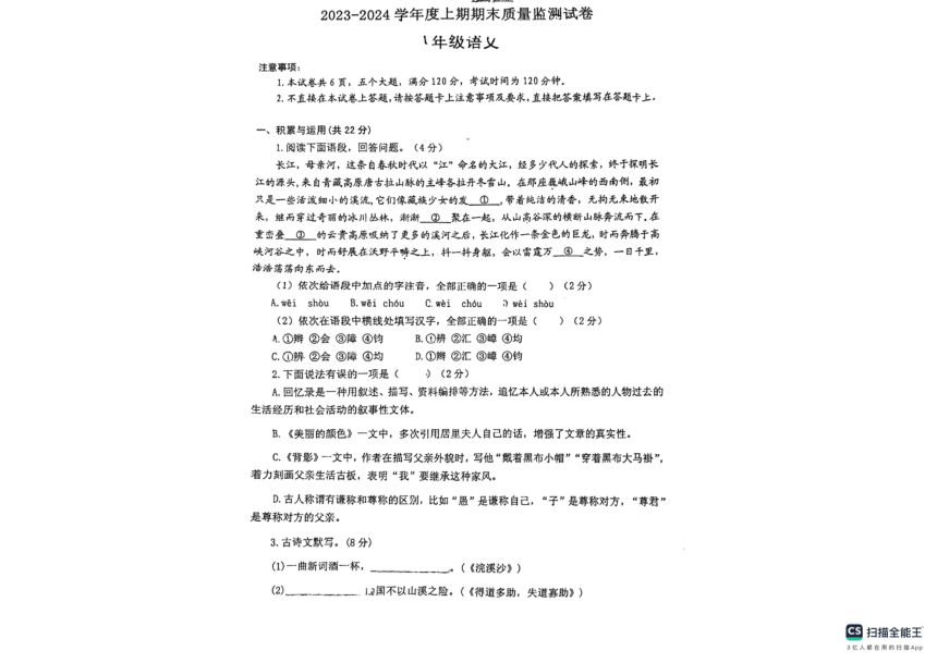 河南省信阳市罗山县2023-2024学年八年级上学期1月期末考试语文试题（PDF版无答案）