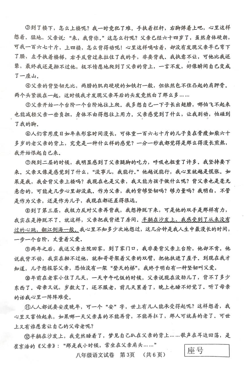 河南省三门峡市灵宝市2023-2024学年八年级上学期1月期末考试语文试题（图片版，无答案）