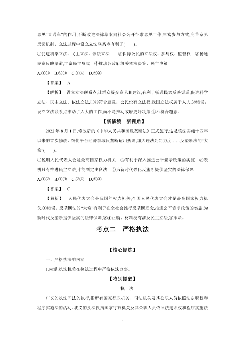 【核心素养目标】第九课 全面推进依法治国的基本要求 学案（含习题答案）2024年高考政治部编版一轮复习必修三