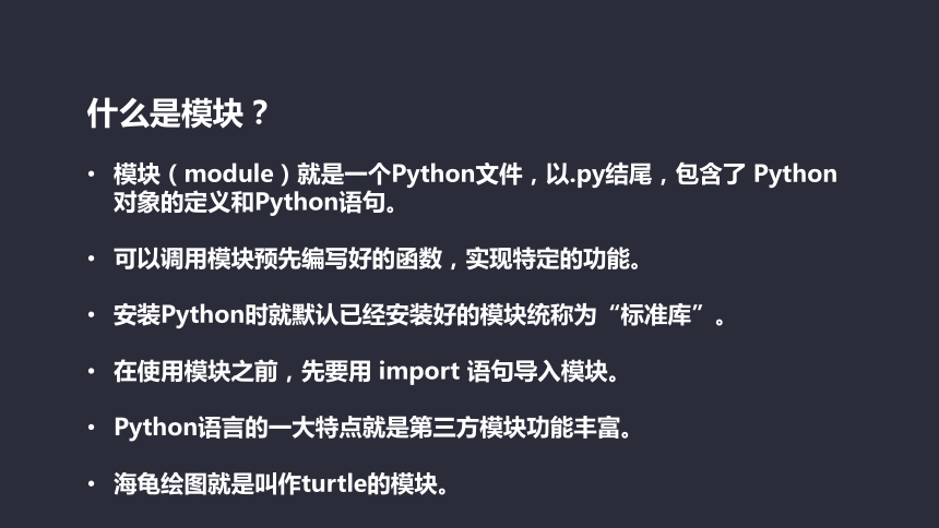 Python少儿趣味编程《第12课-海龟绘图》课件(共11张PPT)