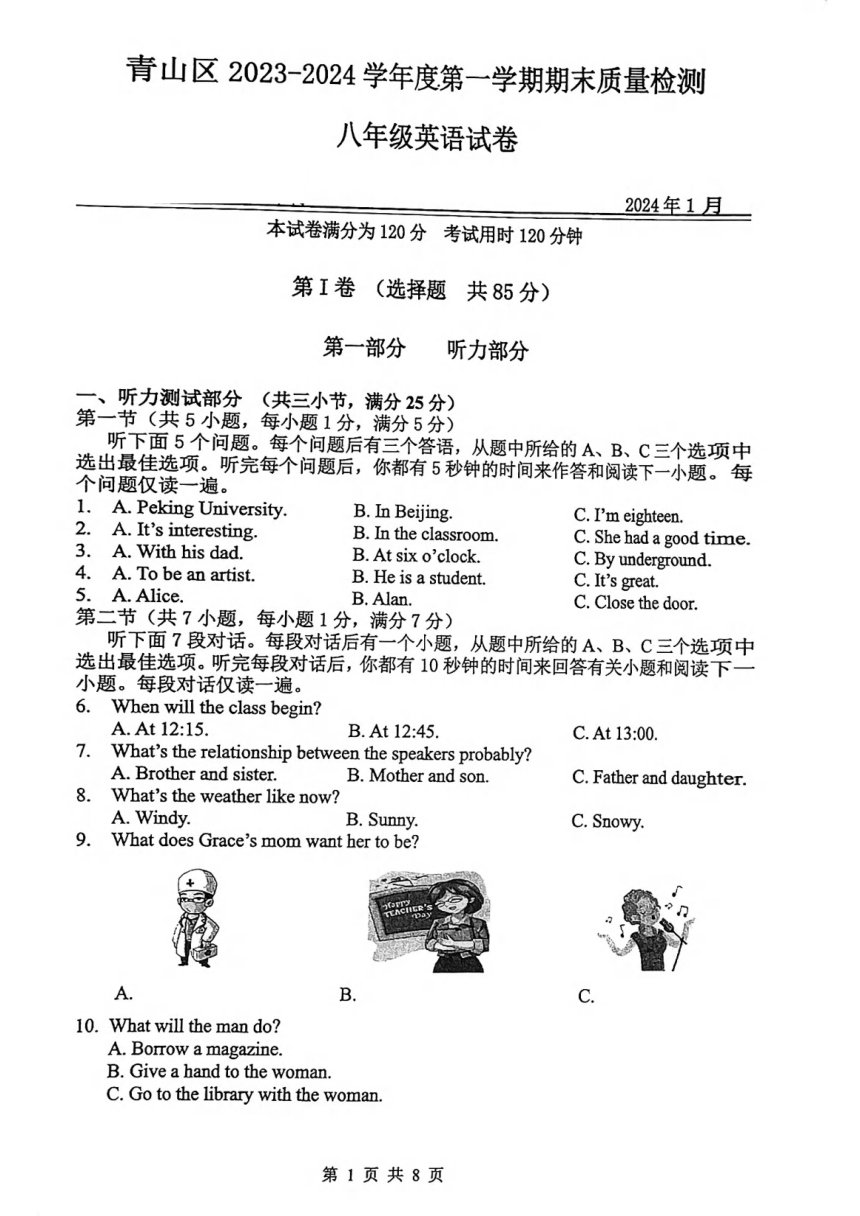 湖北省武汉市青山区2023-2024学年八年级上学期期末考试英语试卷 （PDF版 无答案听力音频及原文）