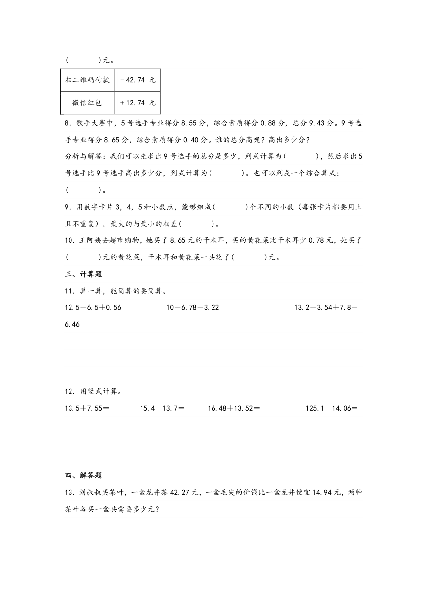 四年级数学下册寒假自学专练（北师大版）第3练-小数加减法及加减混合运算（含解析）