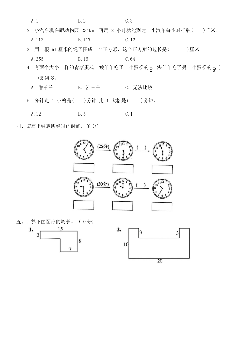 青岛版三年级数学第一学期寒假作业(五)（含答案）