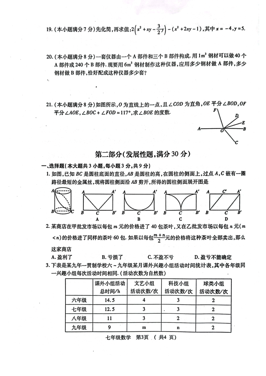 2023-2024学年湖北省荆州市沙市区七年级（上）期末数学试卷（图片版，无答案）