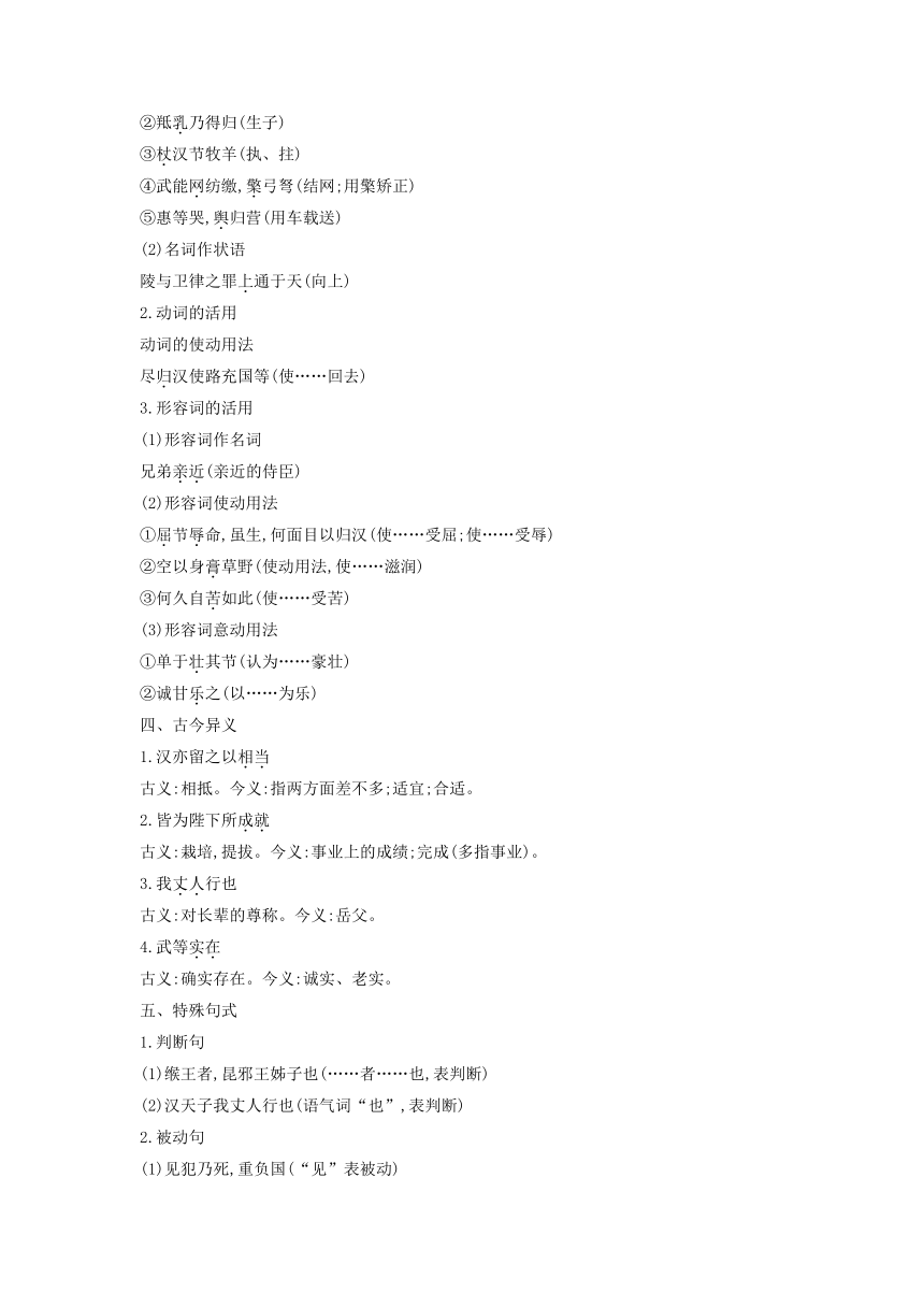 10《苏武传》学案（含答案） 2023-2024学年统编版高中语文选择性必修中册