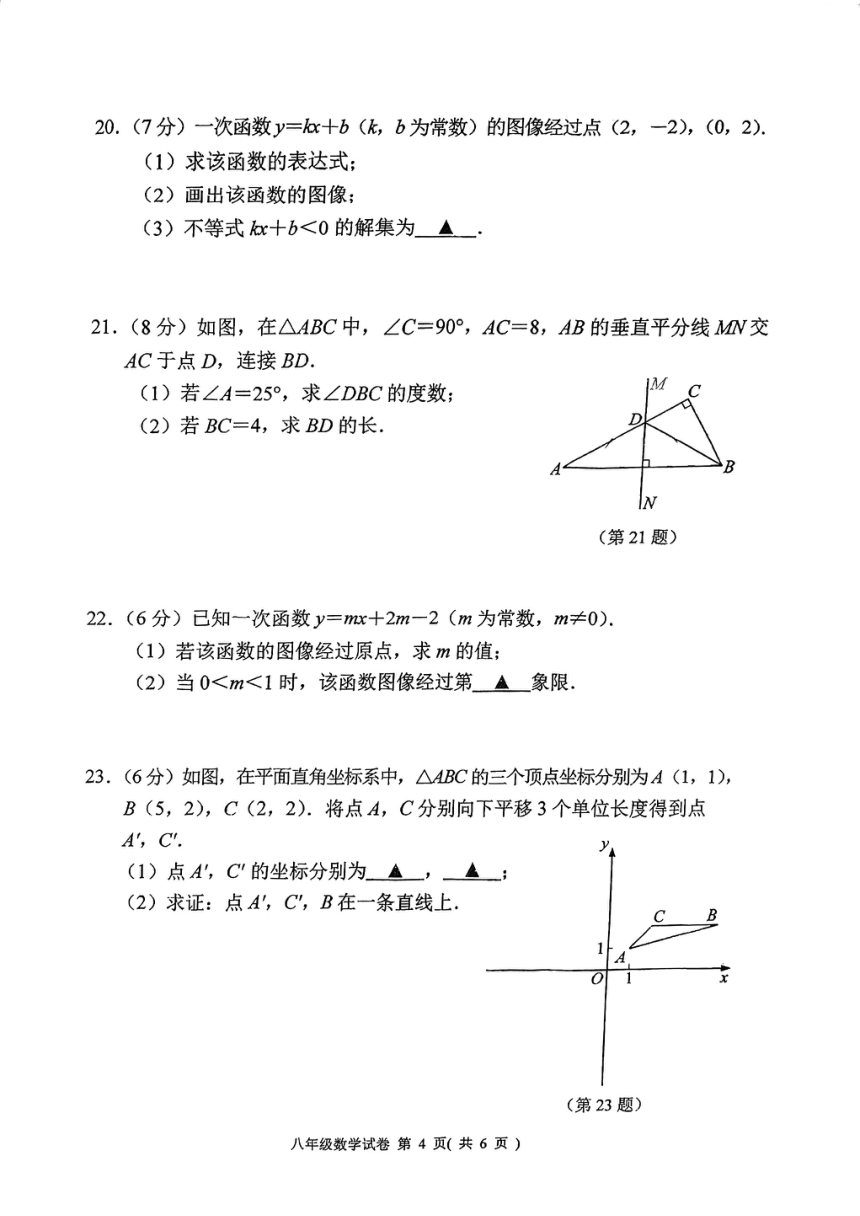 江苏省秦淮区南京市第十八中学2023-2024学年八年级上学期期末数学试卷（图片版含答案）