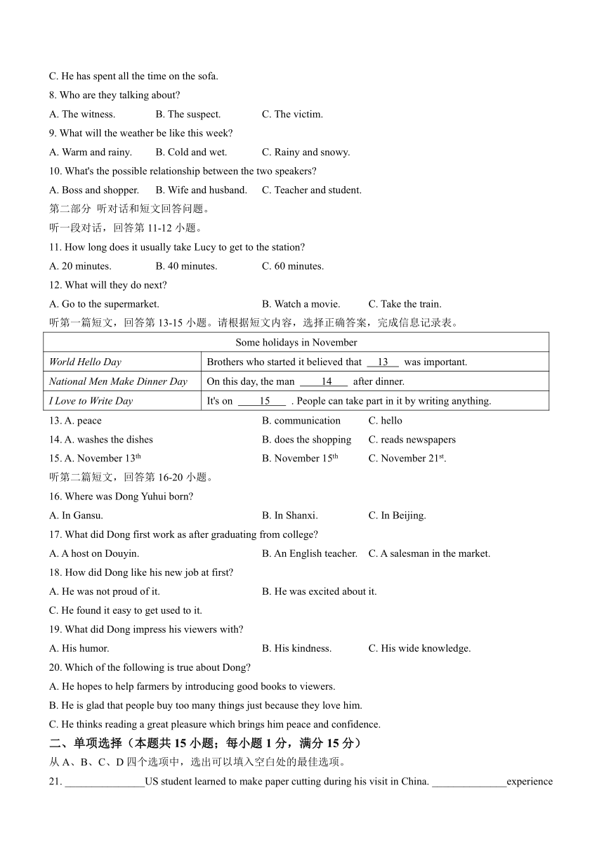 江苏省南通市2023-2024学年九年级上学期期末英语试题（含答案，无音频及听力原文）