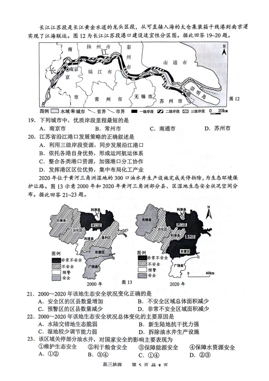江苏省扬州市2023-2024学年高三上学期1月期末检测地理试题（PDF版含答案）