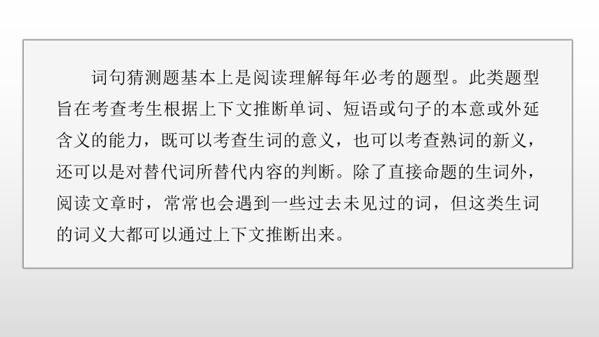 2024年高考英语二轮复习专题一 四选一阅读 第4讲　题型突破——词句猜测题（共45张PPT）