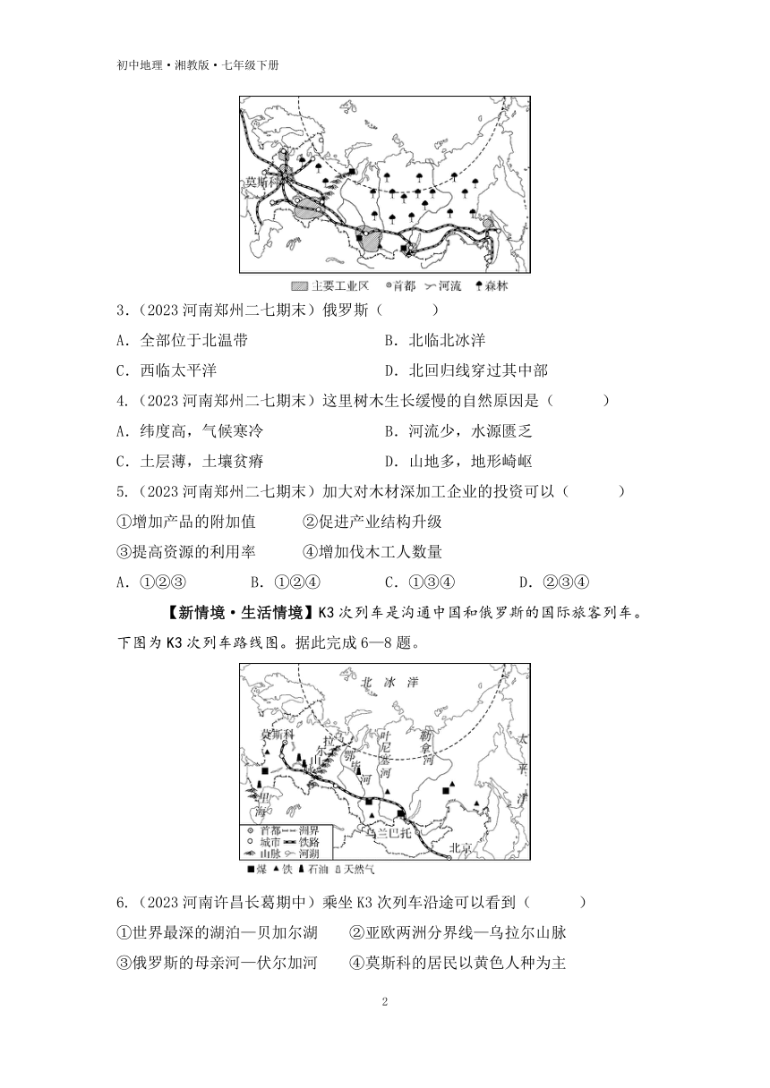 8.3 俄罗斯 第1课时  面积最大的国家 素养综合检测 （含解析）湘教版地理七年级下册