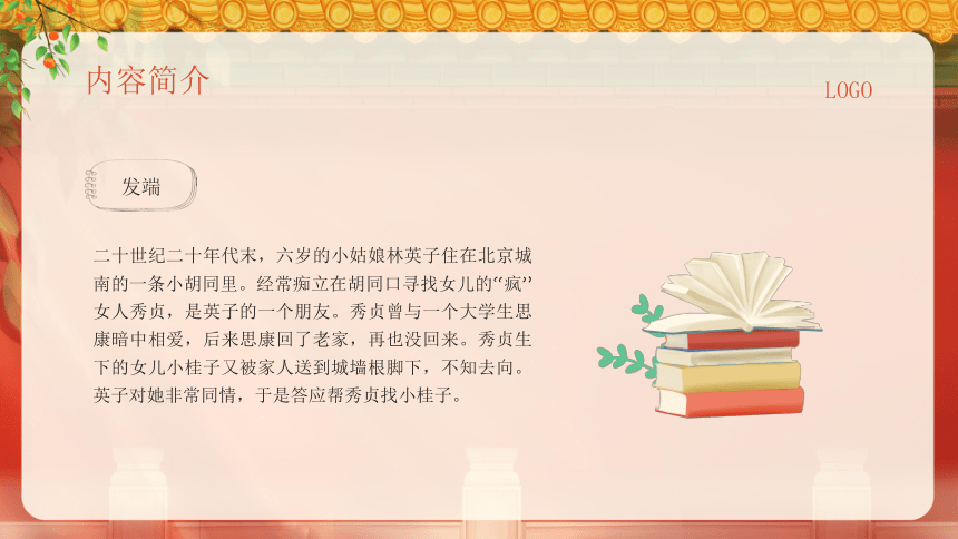 2023年《城南旧事》阅读分享读书会课件(共28张PPT)