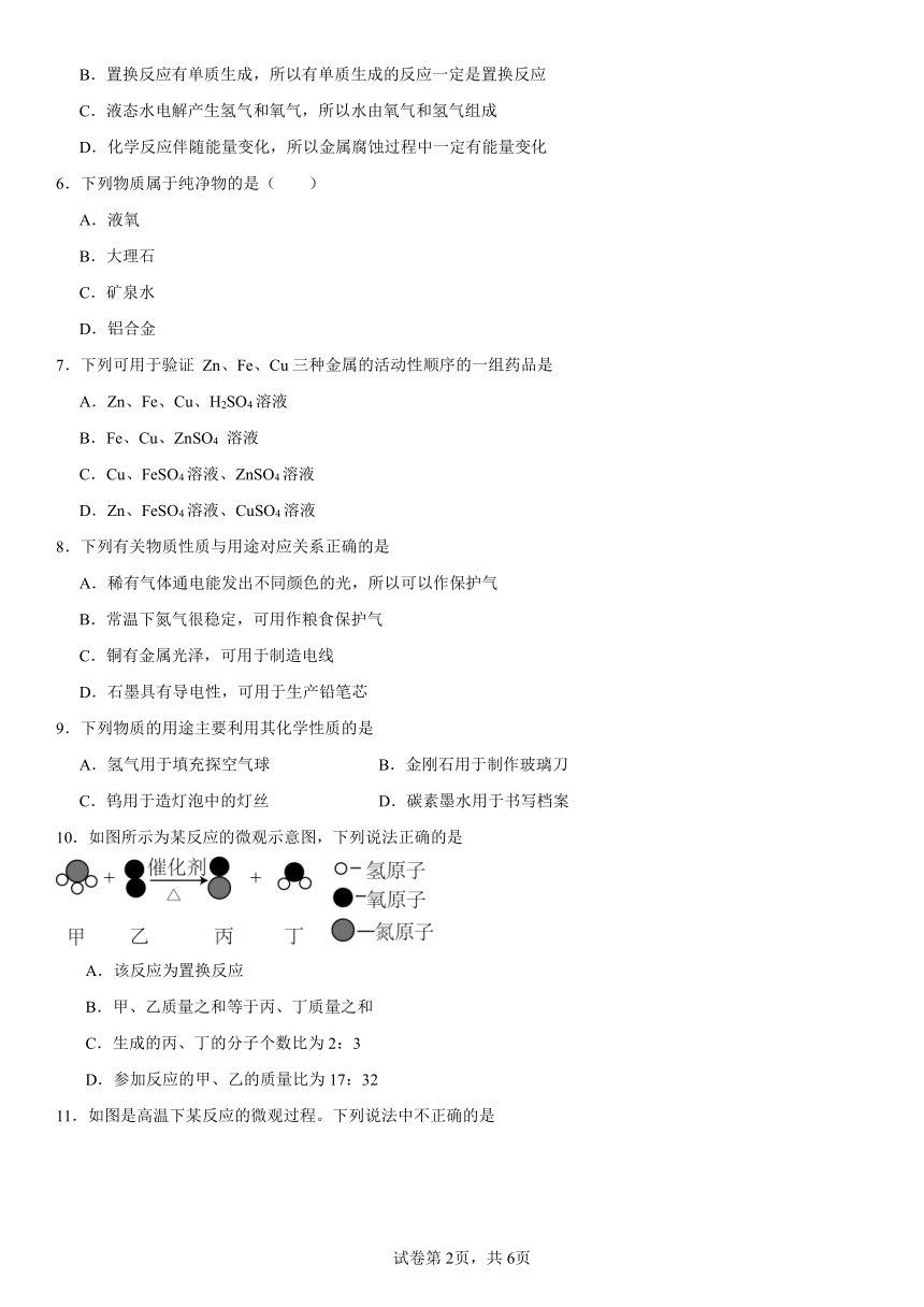 第10章金属练习题（含解析） 2023-2024学年九年级化学京改版（2013）下册