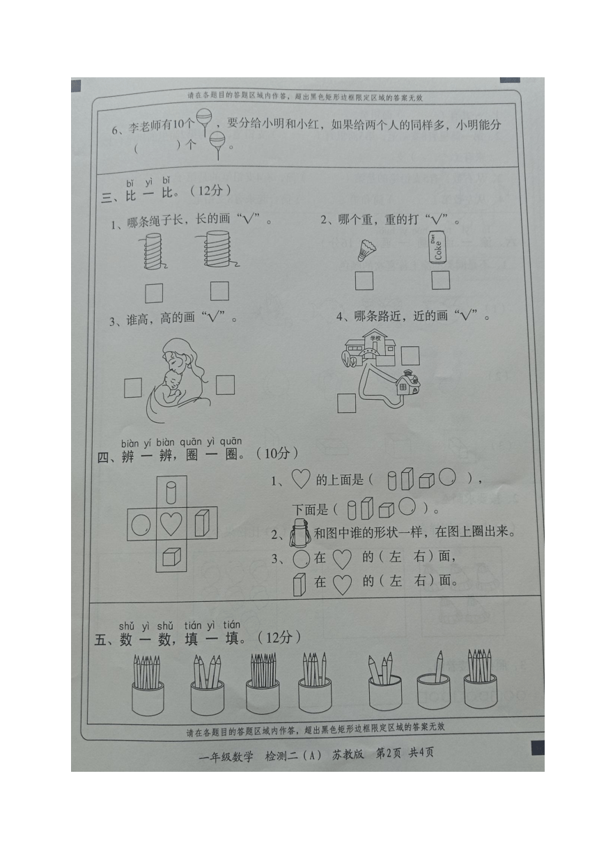 山西省大同市灵丘县数学一年级2020-2021学年上学期期末教学质量检测 （图片版，无答案）