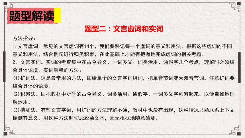 语文八年级上册 期末复习专题：文言文阅读 课件(共44张PPT)