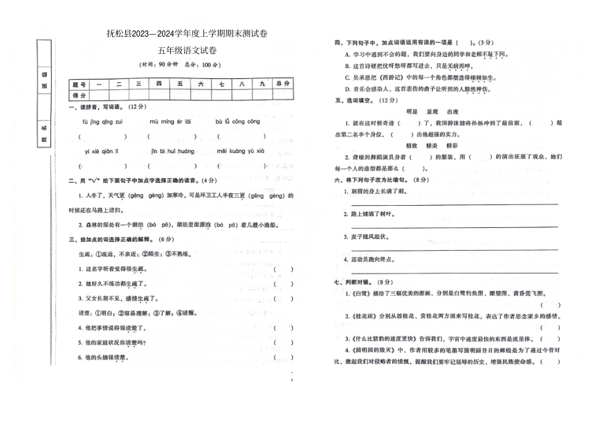 吉林省白山市抚松县2023-2024学年第一学期期末测试卷五年级语文试卷（图片版，含答案）