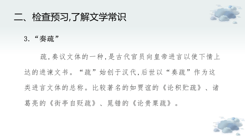 高中语文统编版必修下册15.1谏太宗十思疏课件(共28张PPT)