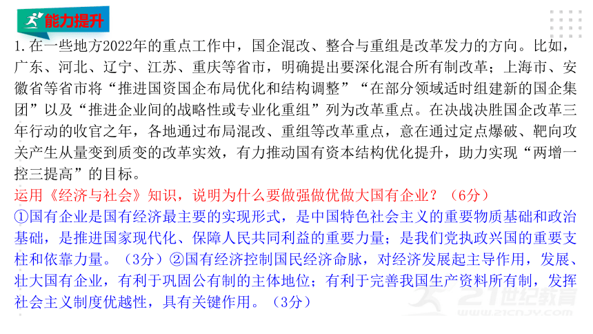 23-24高一期末复习 必修二 第一课 我国的生产资料所有制