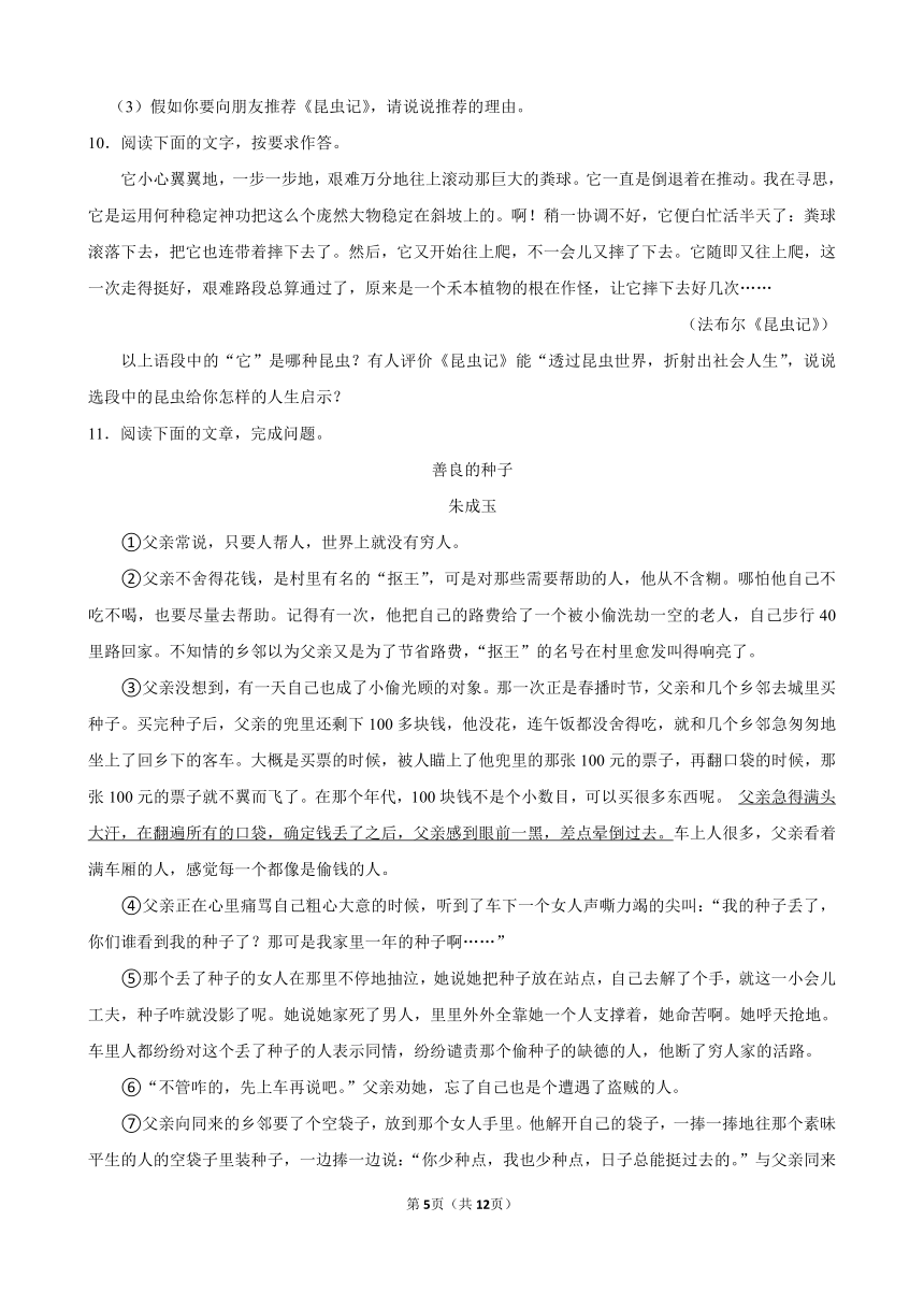 2023-2024学年河北省唐山市丰润区八年级（上）期末语文模拟试卷(含答案)