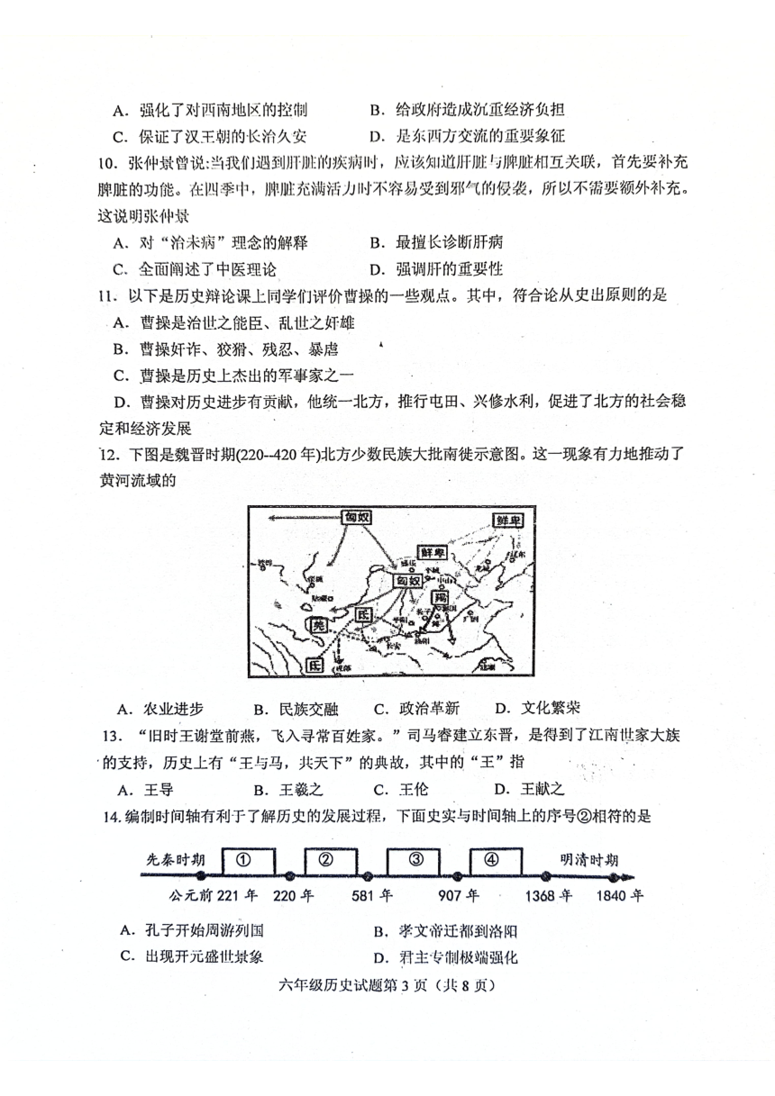 山东省泰安市肥城市2023-2024学年五四制六年级上学期期末考试历史试题（图片版含答案）