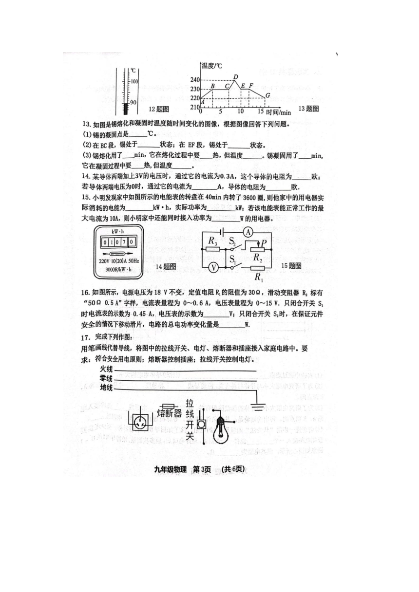 重庆市黔江区2023-2024学年九年级上学期1月期末物理试题（PDF无答案）