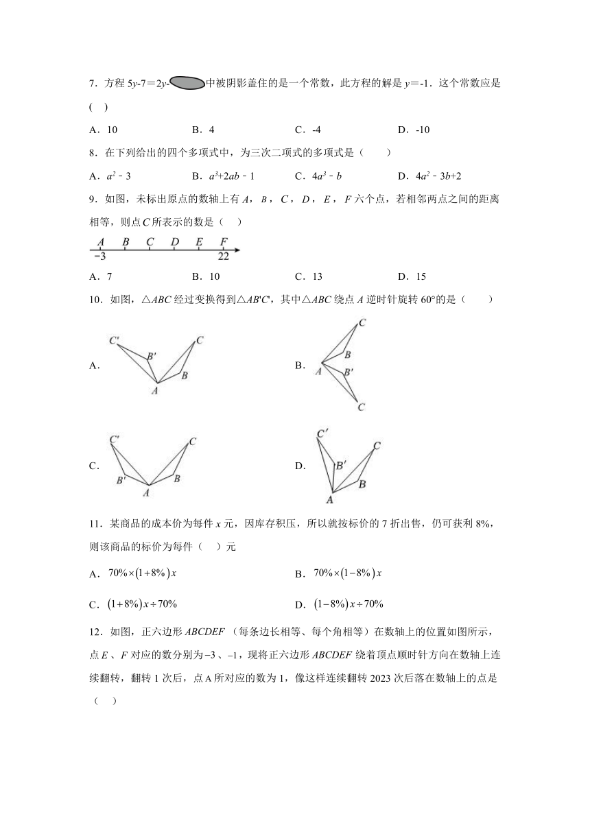 河北省秦皇岛市昌黎县2023-2024学年七年级上学期期末数学试题(含解析)