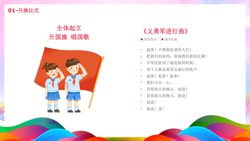 安全文明过寒假，争做文明好少年-2024年小学六年级寒假散学典礼 课件(共27张PPT)